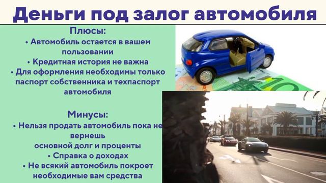 Где можно взять деньги в долг? смотреть онлайн