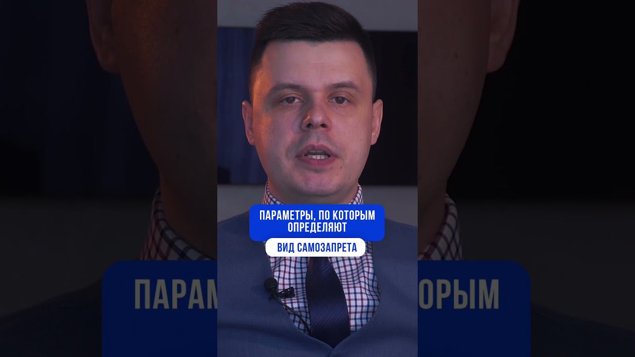 КАК СНЯТЬ САМОЗАПРЕТ НА КРЕДИТ? #долги #кредиты #банкротство