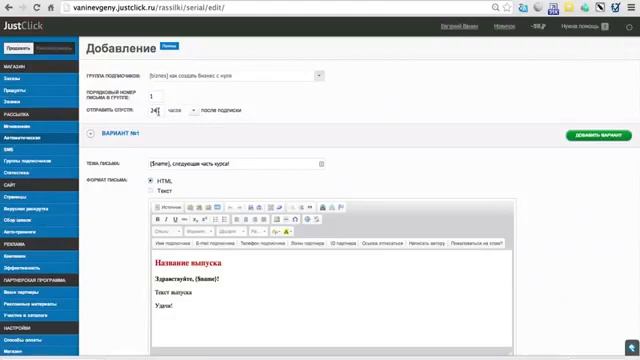 как создать форму подписки в justclick , создать рассылку и вставить код формы на сайт смотреть онлайн