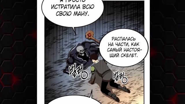 Озвучка манги | Становление сильнейшим некромантом | 1 - 21 Главы смотреть онлайн