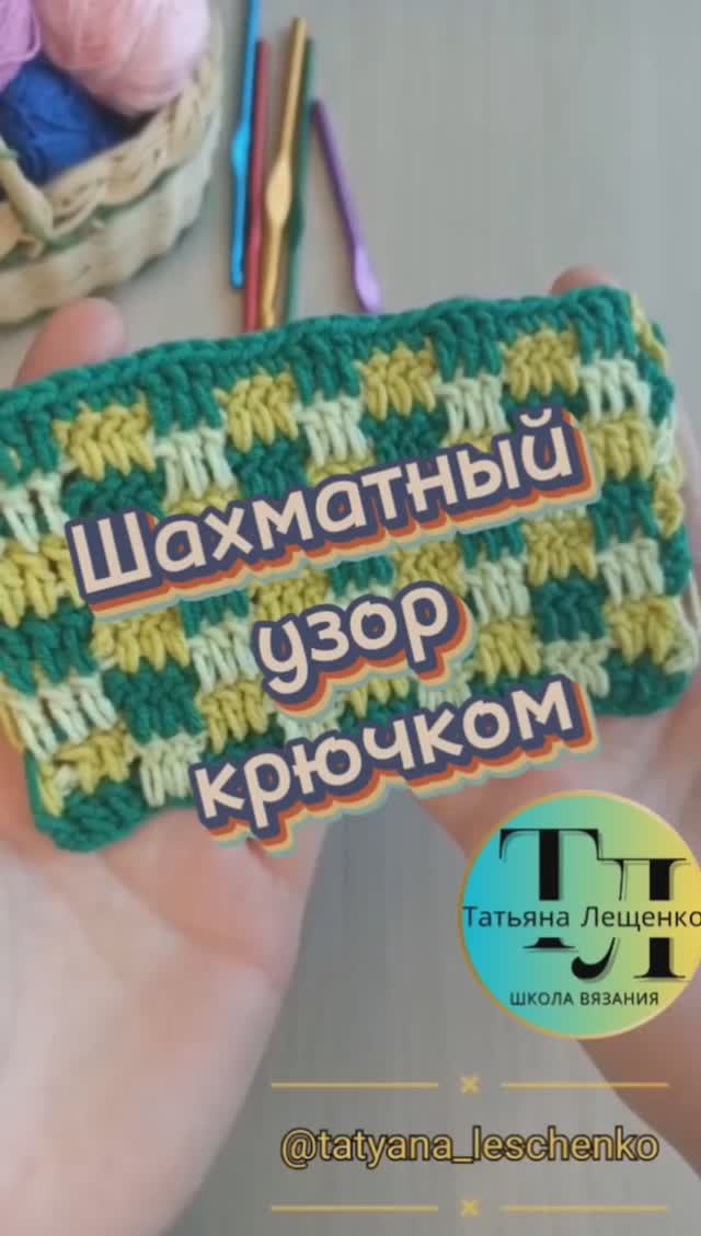 Шахматный узор смотреть онлайн