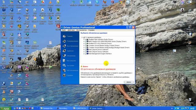 Как установить и настроить Driver Genius Professional Edition.flv