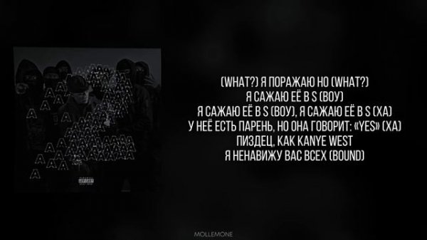 Aarne, Kai Angel, 9mice - SPRAY | ТЕКСТ ПЕСНИ | lyrics | СИНГЛ |