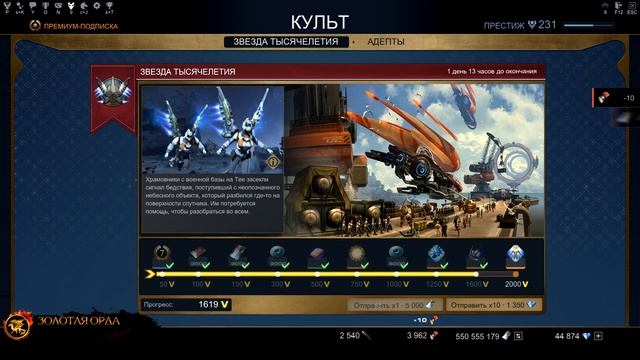 Skyforge. Акция "Звезда тысячелетия" | 9к р.д. смотреть онлайн
