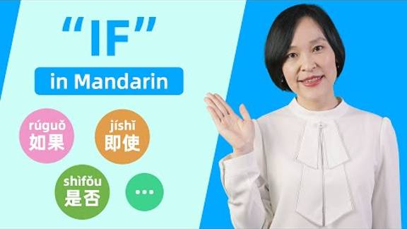 Different Ways to Say _If…_ in Chinese - Learn Mandarin Chinese смотреть онлайн