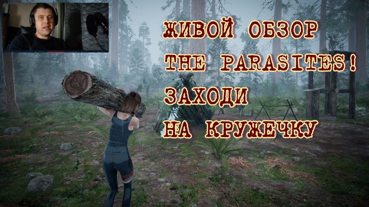 Живой обзор игры The Parasites! Под пивко... смотреть онлайн