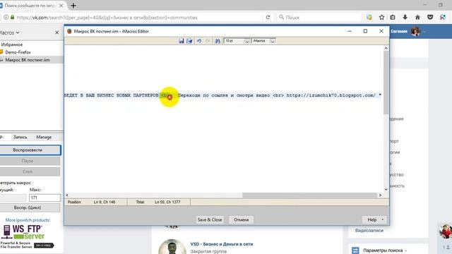Как запустить скрипт iMacros смотреть онлайн