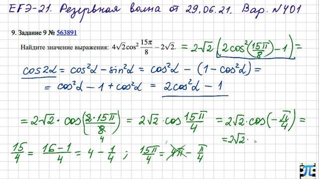ЕГЭ 2021. Резервная волна 29.06.21. 1-12 задачи смотреть онлайн