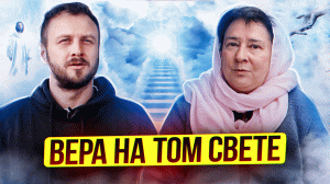 Вера и чистота помыслов. Валентина Миронова.