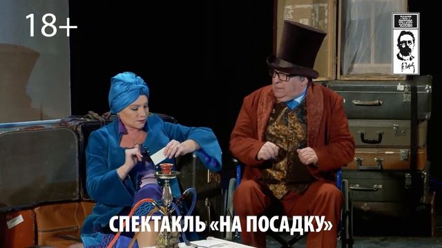 Отзывы | Спектакль НА ПОСАДКУ | Театр Антона Чехова смотреть онлайн
