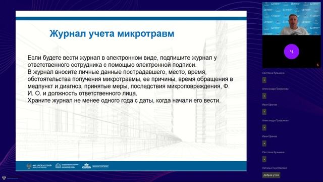 Учет травм и микротравм требования для работодателей и сотрудников смотреть онлайн