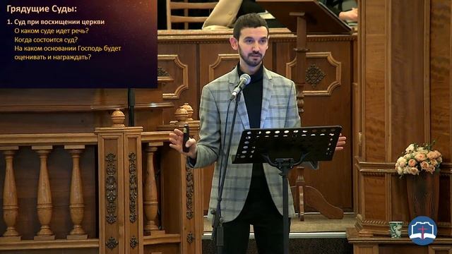 29. Изучение Библии. О конце времён. Суды Божьи и воскресение мёртных смотреть онлайн