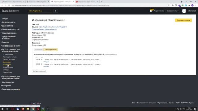 Обучение Seo. Урок 7. Работа с турбо страницами Y.Webmaster