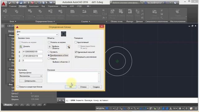 AutoCAD для начинающих 1 2 Тонкости определения блока смотреть онлайн