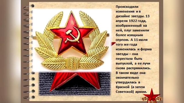 «Красная звезда – символ Победы» смотреть онлайн