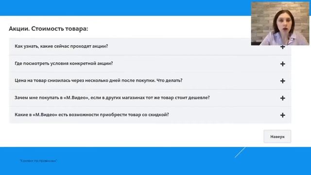 Как писать тексты для страницы "Вопросы и ответы" смотреть онлайн