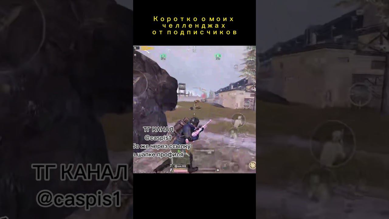 Полный ролик⬆️ #pubgplayerunknownsbattlegrounds #pubgmobile #pubg #pubgkazakhstan #battleroyalegame смотреть онлайн
