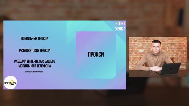 Урок 1. Выбор аккаунта и прокси. Антидетект-браузеры смотреть онлайн