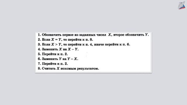 Исполнители и алгоритмы. Способы записи алгоритма смотреть онлайн