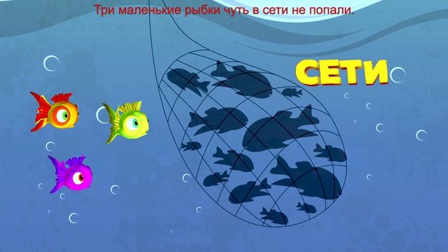 Три маленькие рыбки / Песни для Детей / Ирин ДОМ смотреть онлайн