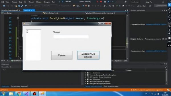 Как использовать ListBox на Visual Studio(C#)