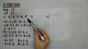 Страница 55 Задание 21 – Математика 4 класс Моро – Учебник Часть 2