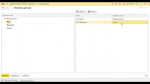 Специалист-консультант 1С:Документооборот. Решение задачи 1.1