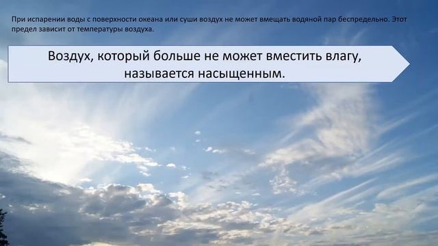 Влажность воздуха. География 6 класс. смотреть онлайн