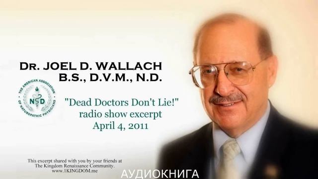 Умершие доктора не лгут Доктор Уоллок АУДИОКНИГА смотреть онлайн