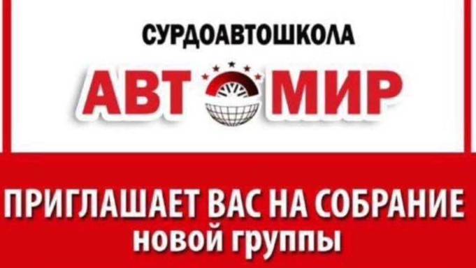 автошкола АвтоМир