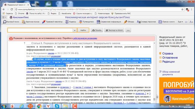 статья 6; 6 1; 7; 8 конспект смотреть онлайн