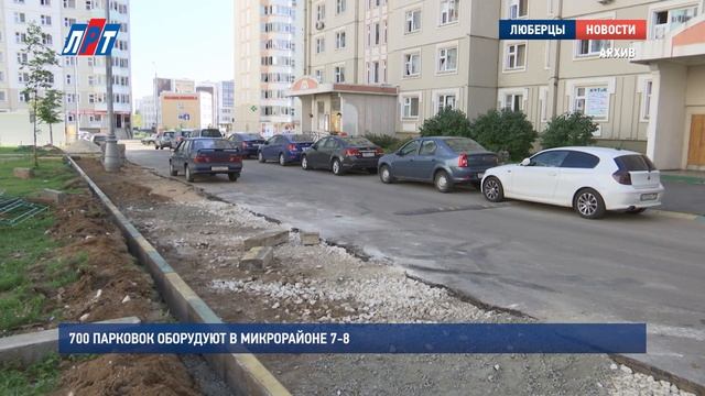 700 парковок оборудуют в микрорайоне 7 8 смотреть онлайн