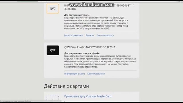 QIWI VISA Plastic смотреть онлайн