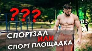 Почему ты не можешь накачаться с собственным весом?