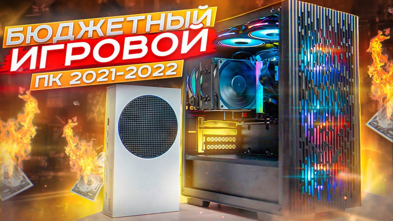 Игровой ПК БЕЗ видеокарты: как с ним жить ? смотреть онлайн