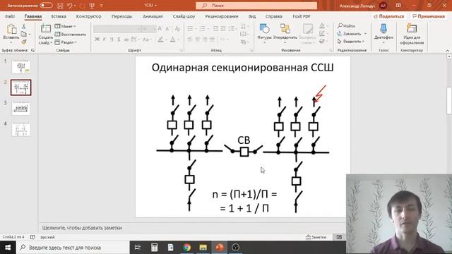 Лапидус А.А. Схема распределительных устройств (РУ): 1СШ смотреть онлайн