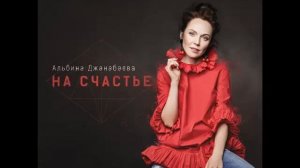 Всё Это На Счастье МАМА говорила