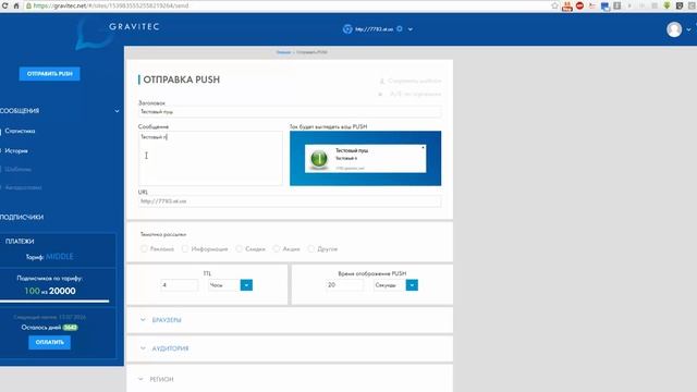 Инструкция по отправке PUSH - уведомления в админке Gravitec смотреть онлайн