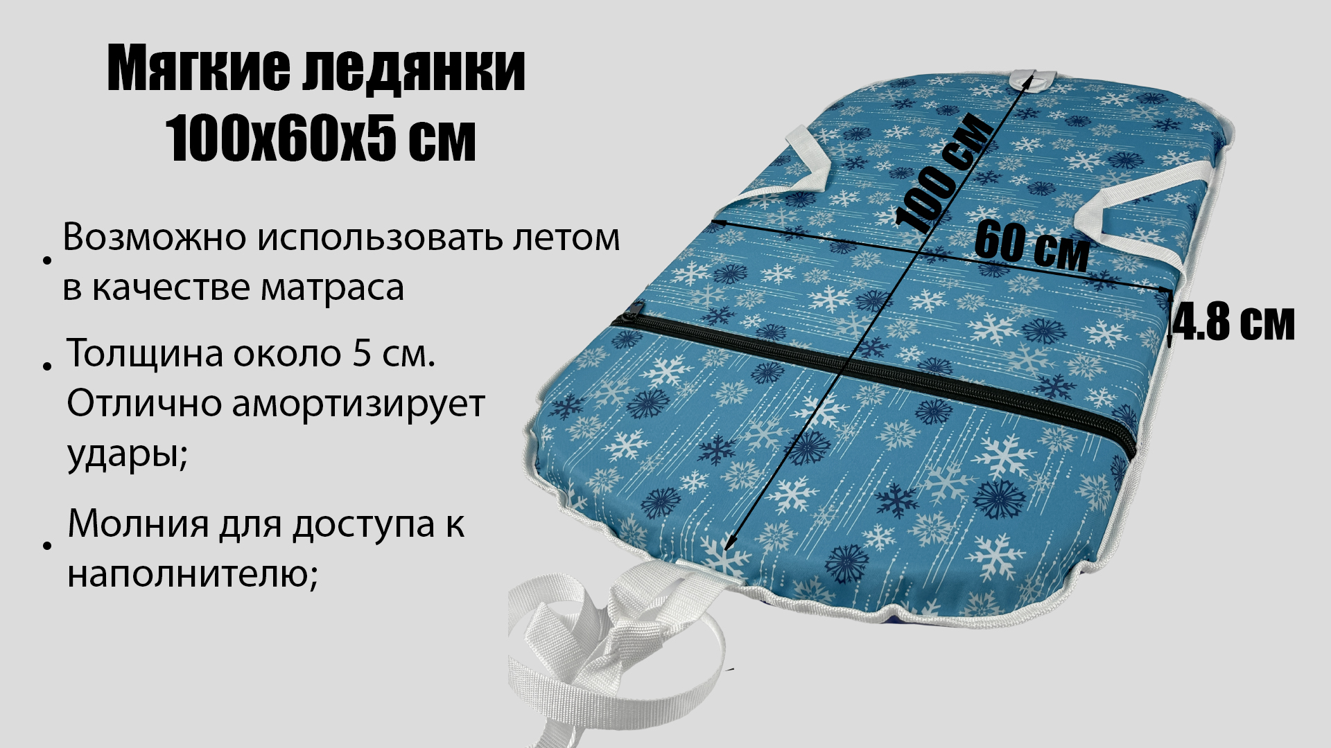 Ледянка мягкая 