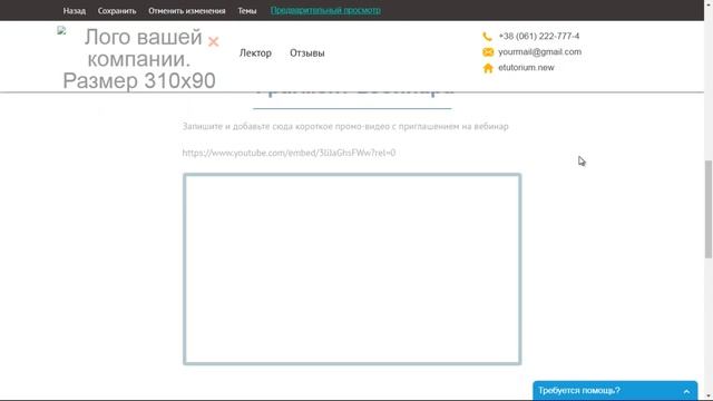 9. Как настроить посадочную страницу смотреть онлайн
