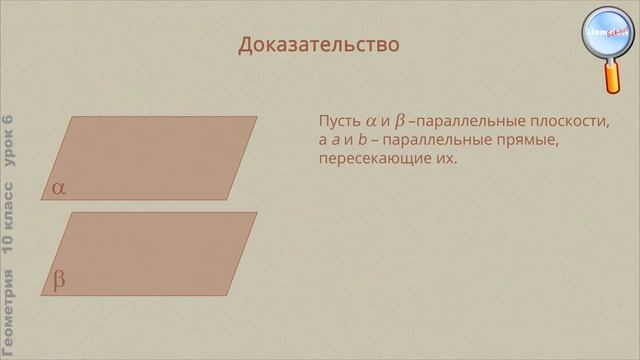 Геометрия 10 класс (Урок№6 - Параллельность плоскостей.) смотреть онлайн