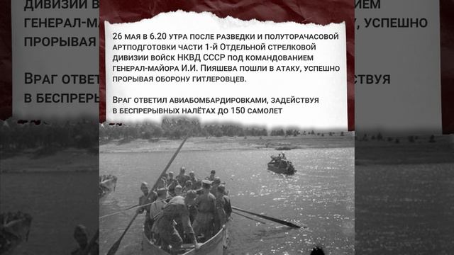 📆26 мая 1943 года части 1-й Отдельной стрелковой дивизии войск НКВД СССР под командованием генерал смотреть онлайн