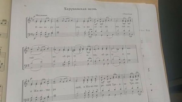 Херувимская, обиход, сопрано