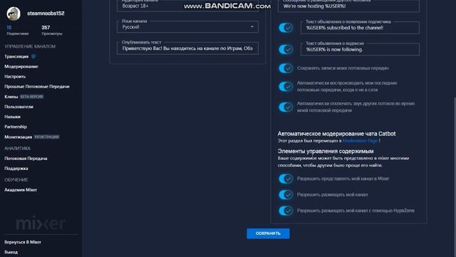 Базовые Настройки Своего Mixer Канала! смотреть онлайн
