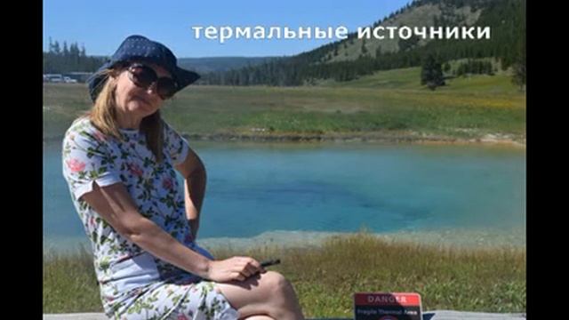 Йеллоустоун Территория супервулкана.Первый национальный парк в США. смотреть онлайн