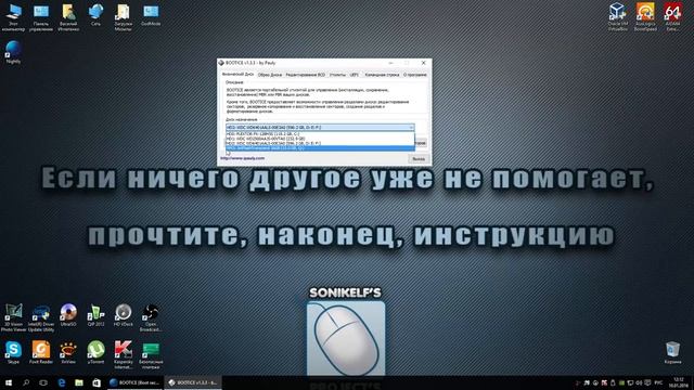 Подготовка мультизагрузочной флешки [BOOTice] [GRUB4dos] смотреть онлайн
