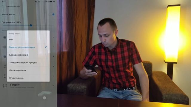 Умные жесты на Meizu