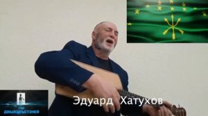 Cherkess Eduard Khatukhov, Stolen sea. Черкесс Эдуард Хатухов