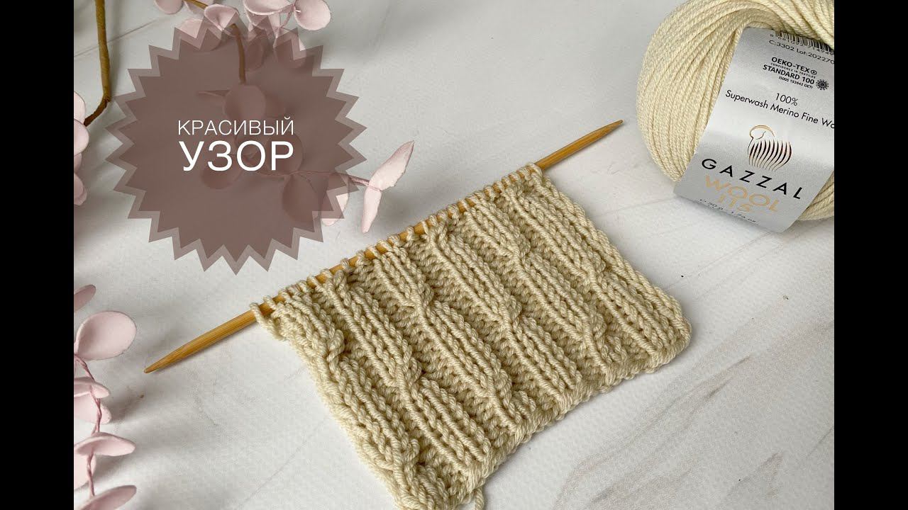 Красивый узор для шапки спицами смотреть онлайн
