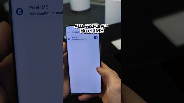 Активация Volte, VoNR(Vo5G), VoWiFi на Google Pixel без рут!